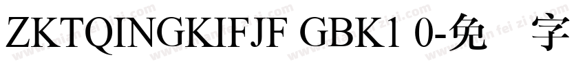 ZKTQINGKIFJF GBK1 0字体转换